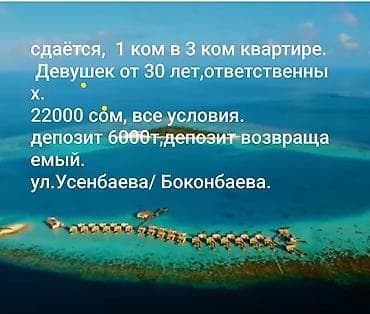 Недвижимость: Сдаётся 1 комната в 3‑комнатной квартире. Для девушек от 30 лет — 1