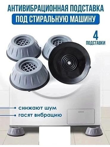 Антивибрационные подставки для стиральных машин и мебели - это набор — 2