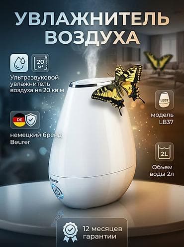 Воздухоочиститель Beurer Настольный, 20-25 м²