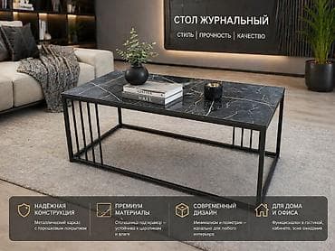 Эмерек: В наличии журнальные Столы оптом и в розницу !!! размер : 60 45 цена — 4