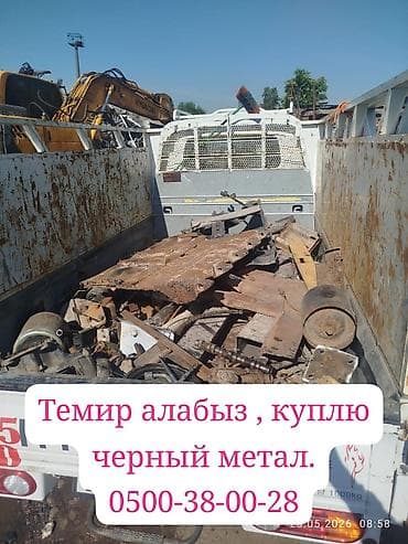 резка тартцовка: Куплю черный металл, Темир алабыз, услуги переработки. самовызов — 1