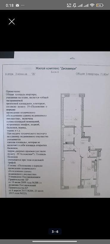 Квартиры: 2 комнаты, 71 м², Элитка, 6 этаж, ПСО (под самоотделку) — 2