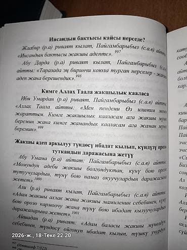 коллекционные монеты: Книга: «Мухаммад (с.а.в.) — сүннөттөрү» Язык: кыргызский — 6