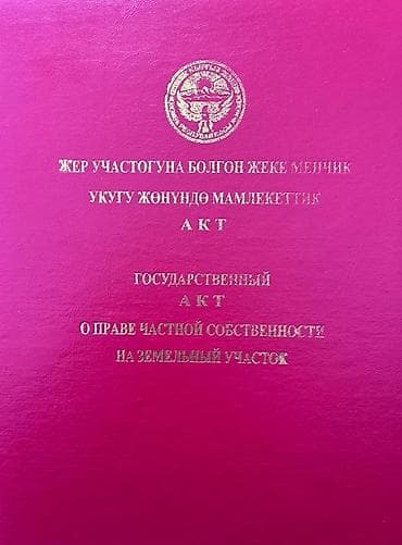 5 соток, Для строительства, Красная книга