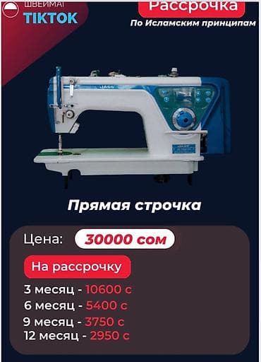 Техника и электроника: Швейная машина Автомат — 9