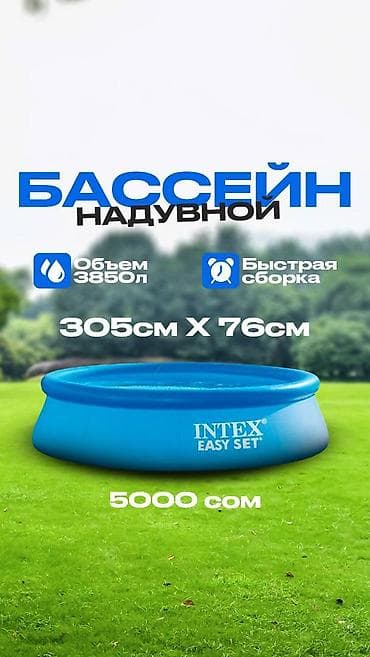 РАССРОЧКА ЧЕРЕЗ MBANK Intex 28120 Бассейн Easy Set 305х76см, 3853л