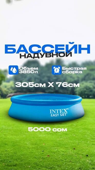 сколько стоит оборудование для бассейна: Intex 28101 Бассейн Easy Set 183х51см, 886л Бассейны "Easy set" - — 3