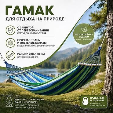 Эмерек: Асма кресло — 1