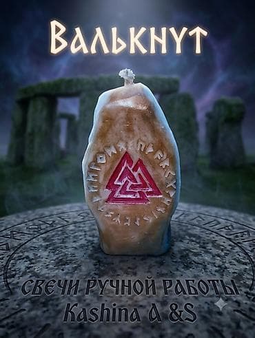 Свечи: Авторская свеча «Валькнут» — ручная работа Kashina A & S. - — 1