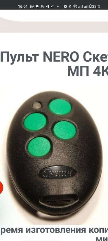 машны: Пульт от ворот Пульт на ворота Пульты для ворот Чип на ворота Чип — 4