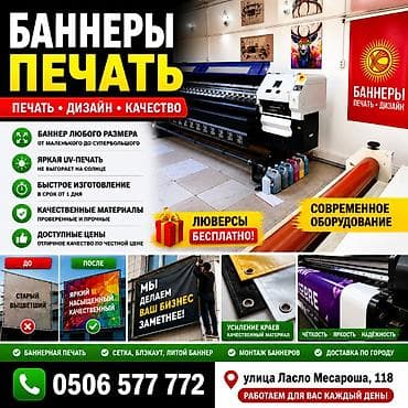 | Баннеры, Бегущая строка, Объемные буквы, | Демонтаж, Ламинация, Монтаж at lalafo.kg | Баннеры, Бегущая строка, Объемные буквы, | Демонтаж, Ламинация, Монтаж