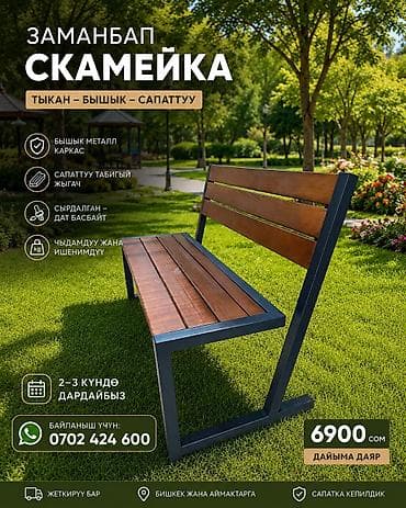 Скамейка Металл, Со спинкой, Без крыши