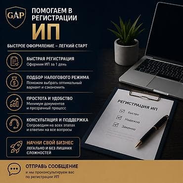 🚀 Регистрация ИП под ключ в Бишкеке Хотите начать зарабатывать