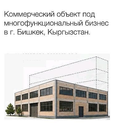 обьект: Продается Коммерческий обьект. Здание 1800 м2 Участок 27сот Цена 1 000 — 1