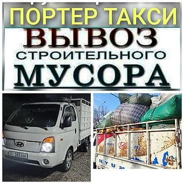 ящик на портер: Портер такси Портер такси Портер,,🗑️🗑️🗑️ Портер такси Портер такси — 1