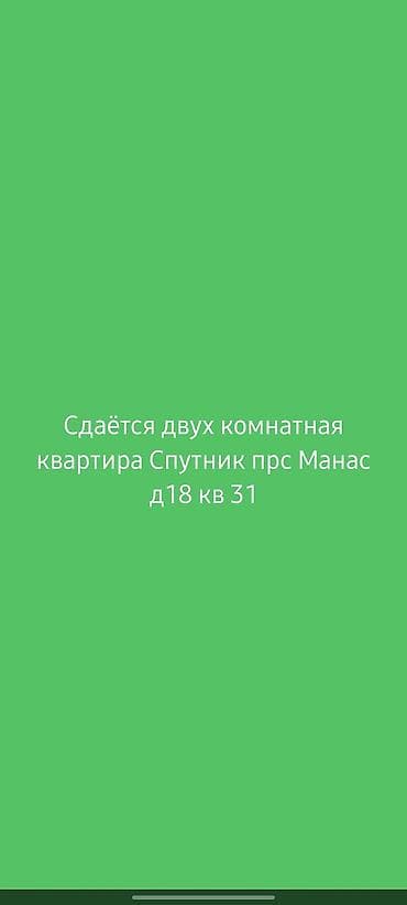 1 комнатная квартира бишкек аламедин 1: 2 комнаты — 1