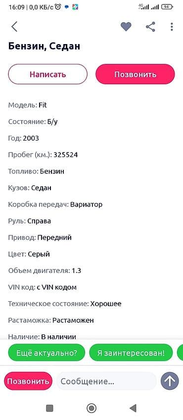 step 2: Honda Fit: 2003 г., 1.3 л, Вариатор, Бензин, Седан — 1