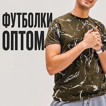 оптом мужская одежда: Футболки оптом - Мужская футболка, стиль унисекс - Материал: 100% — 1