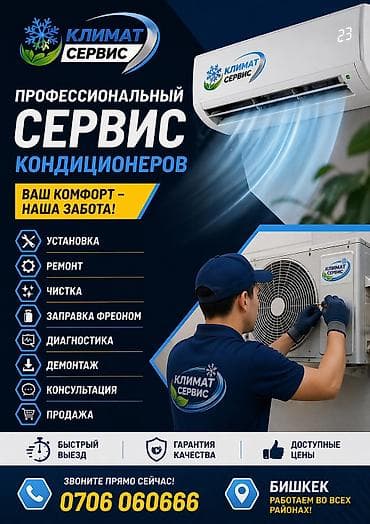домашний мастер: КОНДИЦИОНЕР ОРНОТУУ 🔧 Кондиционер орнотуу 🔧 Монтаж кылуу 🔧 Демонтаж 🔧 — 3