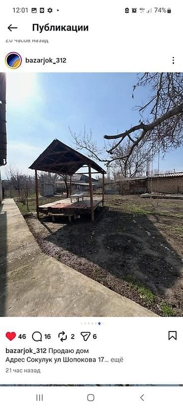 Үйлөрдү сатуу: 📍В центре Сокулука продаётся дом на участке 14,5 соток,( по факту — 2