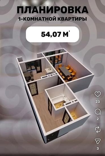 Квартиры: 1 комната, 54 м², Кок-Жар ж/м 1 этаж — 1