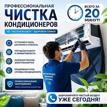 ❄️ ПРОФЕССИОНАЛЬНАЯ ЧИСТКА КОНДИЦИОНЕРОВ ❄️ ✅ Всего за 20 минут ✅