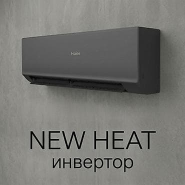 me: Сплит-система, Haier, Новый, 50-70 м², Инверторный — 1