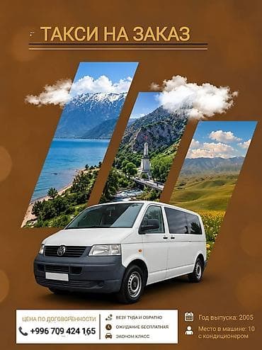 polynor купить: Такси 🚕 Минивен — 2