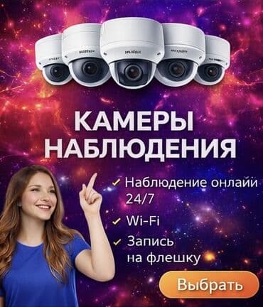 Системы видеонаблюдения | Офисы, Квартиры, Дома | Установка, Демонтаж, Настройка