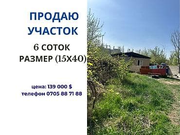 6 соток, Для строительства, Договор купли-продажи, Красная книга, Тех паспорт