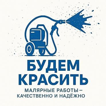 Покраска стен, На водной основе, 3-5 лет опыта