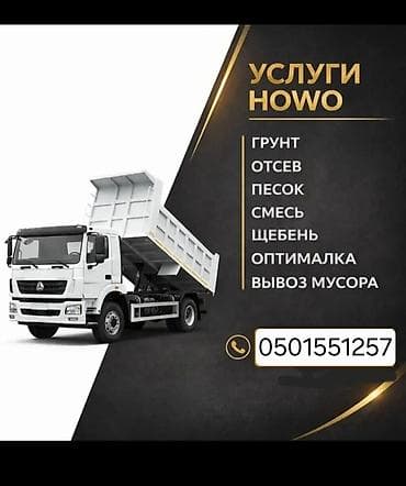 Заказать Хово, Доставка щебня, угля, песка, чернозема, отсев
