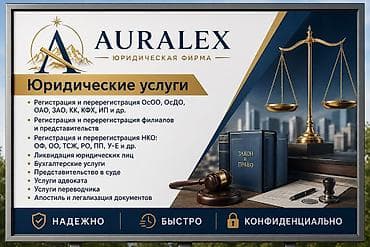 кыргызча өзбекче переводчик: Юридикалык кызматтар | Үй-бүлө укугу, Эмгек укугу, Кылмыш-жаза укугу | Консультация, Аутсорсинг — 2