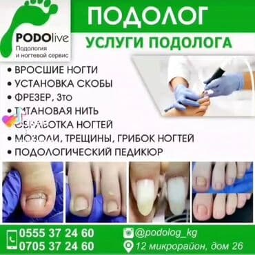 маникюр педикюр с выездом на дом: Выравнивание, Наращивание ногтей, Донаращивание ногтей, Маникюр, Педикюр, Услуги подолога, С выездом на дом, Консультация, Одноразовые расходные материалы — 3