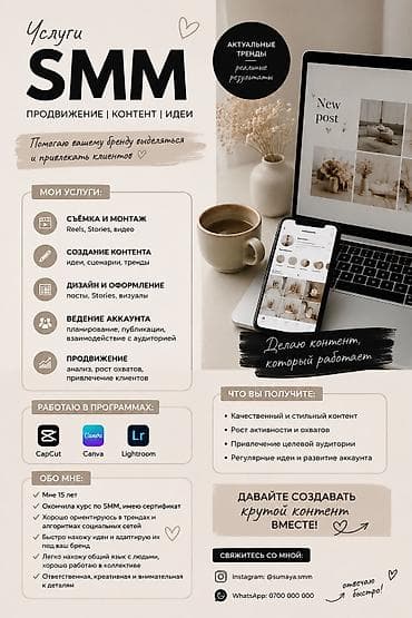 SMM-услуги для вашего бизнеса Хотите сделать Instagram более — 1