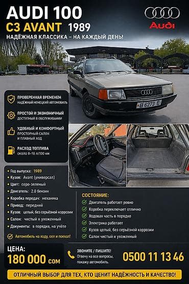 Audi: Audi 100: 1989 г., 2 л, Механика, Бензин, Универсал — 7