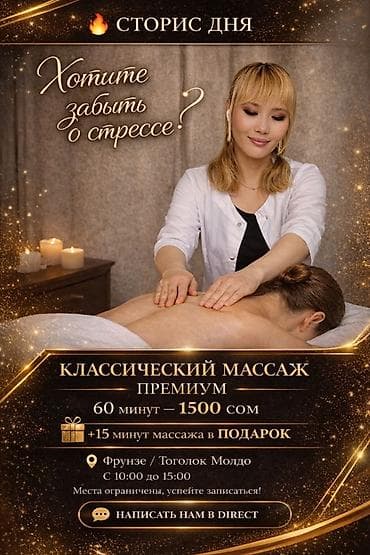 под массаж: SPA-салон | Массаж — 1