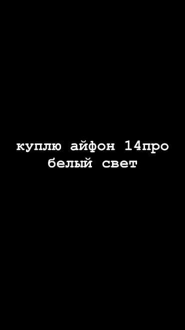 сколька стоит айфон 4: IPhone 14 Pro — 1