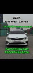 квадроцикл цена детский: Kia K5: 2018 г., 2 л, Автомат, Газ, Седан — 1