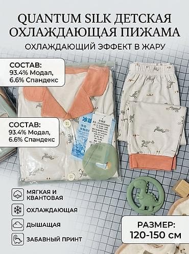 пижама теплая: Детские летние пижамы с охлаждающим эффектом - Технология мгновенной — 5