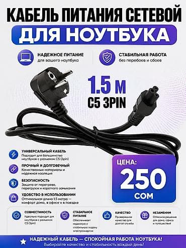 Аксессуары для ПК: Кабели питания и переходники для офисной, компьютерной, игровой — 6