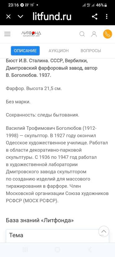 продажа статуэток: Сталин. Бюст фарфоровый. Антиквариат очень редкий высота - 21, 5см — 15