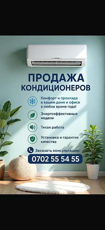 рисоварка цена бишкек: ❄️ Продажа кондиционеров в Бишкеке ❄️ Установим комфорт в вашем доме — 1