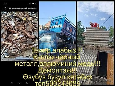 Прием и вывоз металлолома. - Покупаем черный металл, алюминий, медь