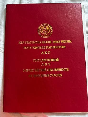 200 сотый: 10 соток, Для строительства, Красная книга — 2