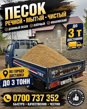 Песок, Речной, В тоннах, Портер