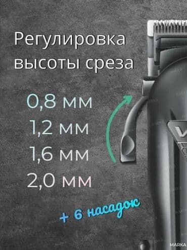 бычак: Чач алуучу машинка — 3