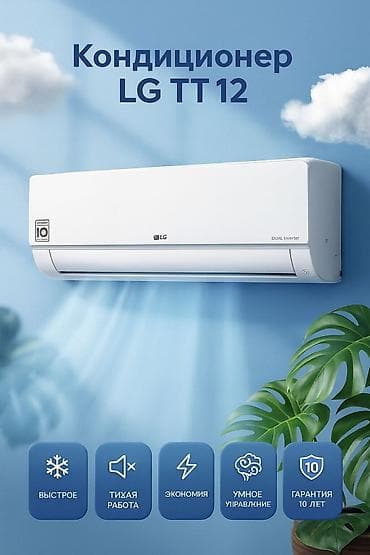 кондиционер зима лето цена бишкек: ‎Кондиционеры зима-лето!!! Tcl, lg, gree, midea, aux, samsung, hisense — 1