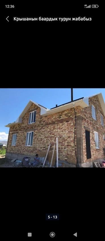 установка крыш: Кровля крыши | Монтаж, Демонтаж, Для прогревания Больше 6 лет опыта — 8