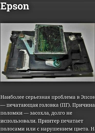 принтер: Сервисный центр по ремонту принтеров Epson - услуга специалистов — 6